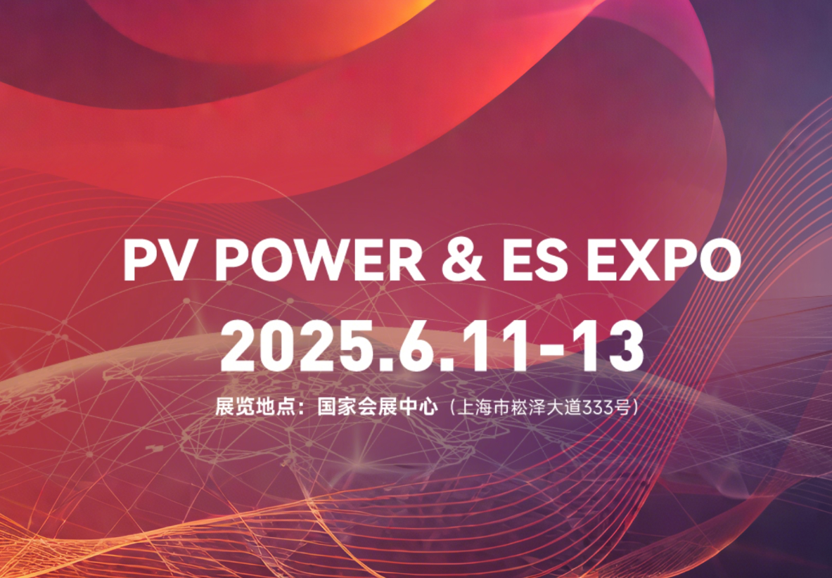 SNEC2025��ʮ�˽����̫���ܹ�����ǻ���Դ(�Ϻ�)�����չ����